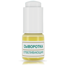 Сыворотка отбеливающая