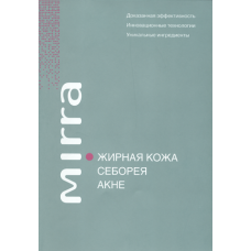 Справочник "Жирная кожа. Себорея. Акне"